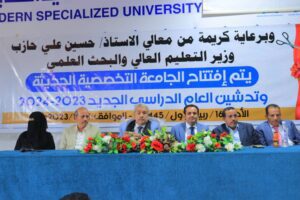 افتتاح الجامعة التخصصية الحديثة