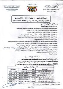 التقويم الأكاديمي | الجامعة التخصصية الحديثة