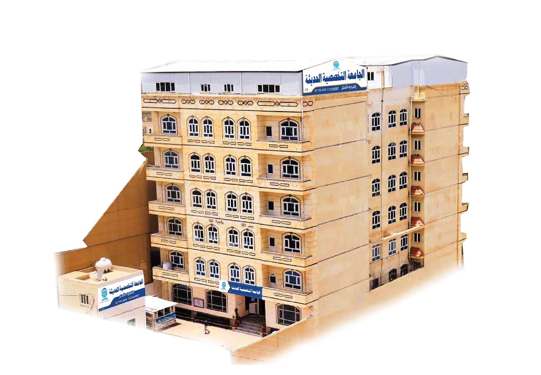 مبنى الجامعة | الجامعة التخصصية الحديثة