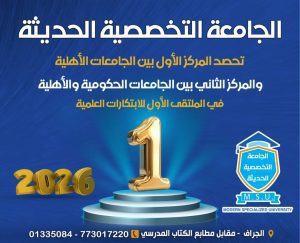 best university in Yemen