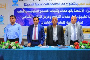 الجامعة التخصصية الحديثة تستضيف اللقاء الموسع لمدراء الأنشطة