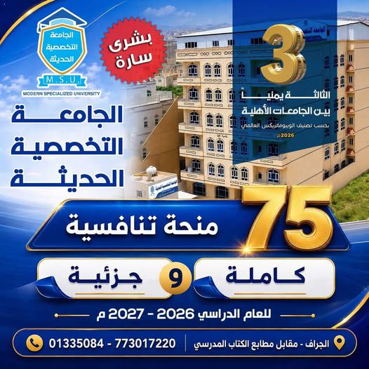 75 منحة دراسية مجانية في الجامعة التخصصية الحديثة 2026-2027