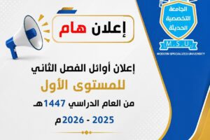 IMG-20260615-WA0003 اوائل المستوى الاول 2025-2026