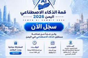 IMG-20260621-WA0023 قمة الذكاء الاصطناعي اليمن 2026 | الحدث التقني الأكبر في صنعاء