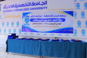 الجامعة التخصصية الحديثة تكرم كادرها 2025-2026