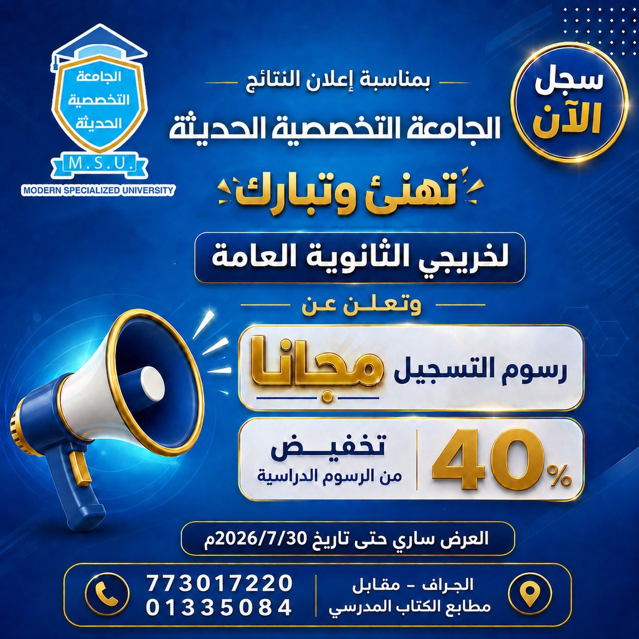 التسجيل في الجامعة التخصصية الحديثة 2026-2027 | منح الجامعة التخصصية الحديثة