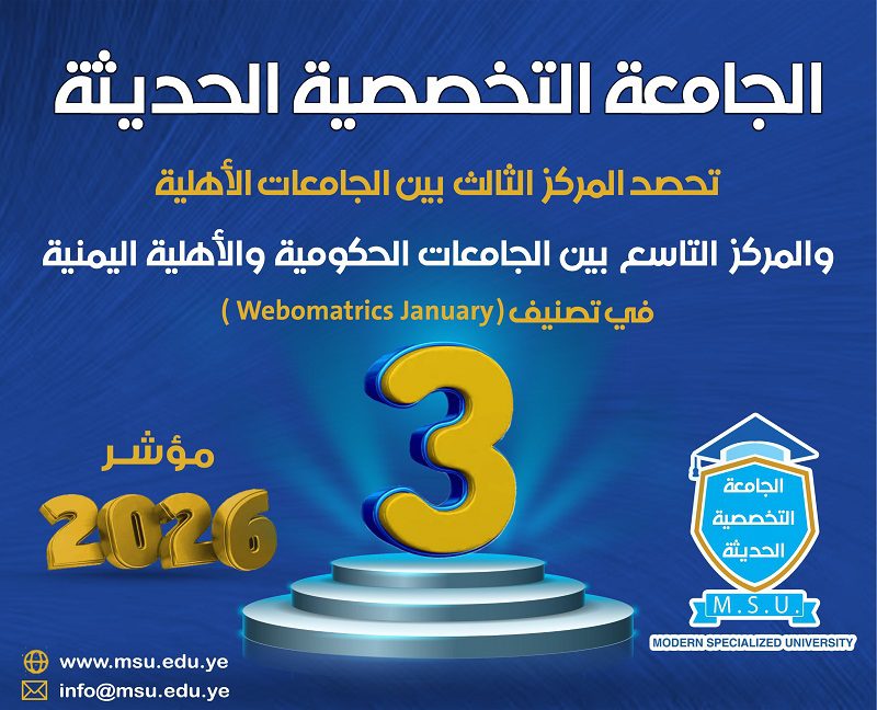 أفضل الجامعات اليمنية 2026