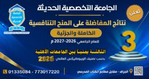 نتائج المنح التنافسية 2026–2027 | الجامعة التخصصية الحديثة