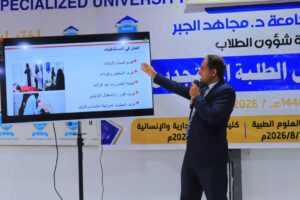 برنامج إرشادي لتعريف الطلبة بالحياة الجامعية