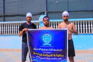 البطولة الخامسة للسباحة في اليمن 2026 | مشاركة الجامعة التخصصية الحديثة | الأنشطة الرياضية في الجامعات اليمنية | البطولة الخامسة للسباحة في صنعاء 2026 | الأنشطة الطلابية في الجامعة التخصصية الحديثة | طلاب الجامعات وكليات المجتمع في صنعاء