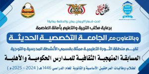 تدشين المسابقة المنهجية للمرحلة الأساسية