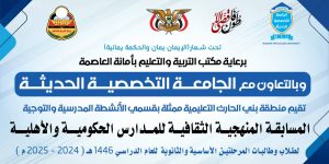 تدشين المسابقة المنهجية للمرحلة الأساسية