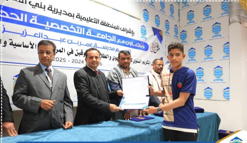 تكريم أوائل ومدرسي ثانوية عمر بن عبد العزيز النموذجية