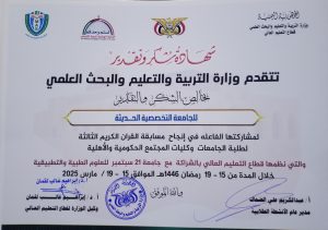 افضل الجامعات في صنعاء