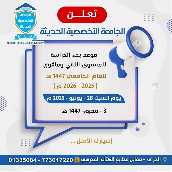 بدء الدراسة للفصل الاول 1447