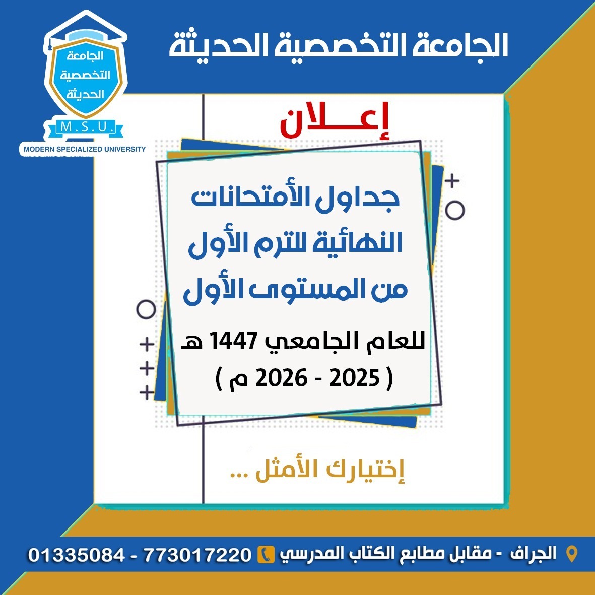 جداول الامتحانات النهائية للمستوى الاول