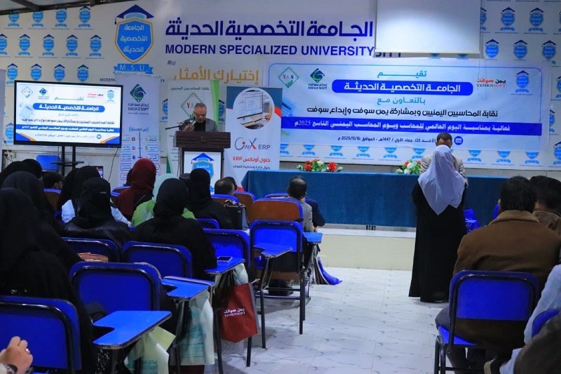 فعالية اليوم العالمي للمحاسب ويوم المحاسب اليمني التاسع 2025م