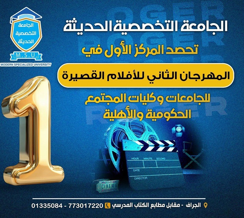 افضل الجامعات اليمنية