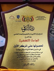 best university in Yemen