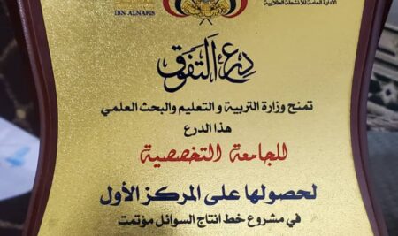 المركز الأول في الملتقى الاول للابتكارات لمشروع خط إنتاج سوائل مؤتمت