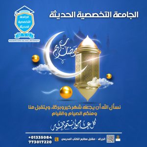 رمضان