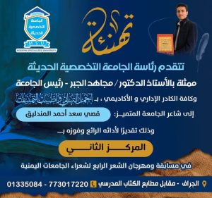 الجامعة تفوز بالمركز الثاني في مسابقة ومهرجان الشعر الرابع