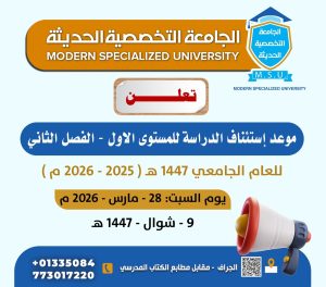 استئناف الدراسة بعد إجازة العيد