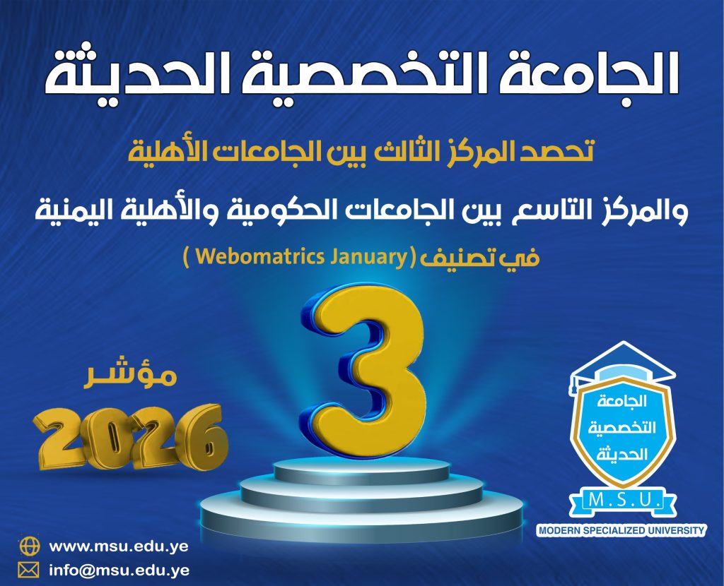 الجامعة التخصصية الحديثة معترف بها دوليا
