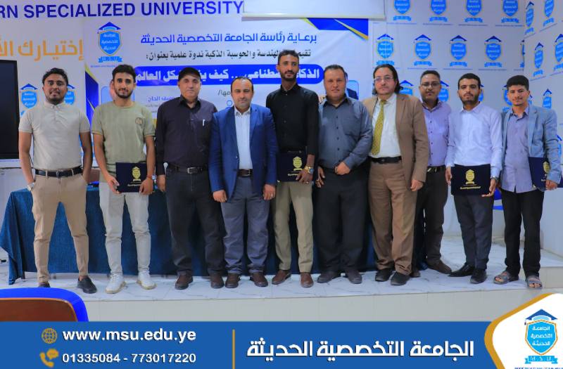 الجامعة التخصصية الحديثة تكرّم المشاركين في المعرض التقني الهندسي الثاني 2025