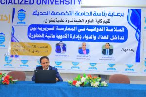 كلية العلوم الطبية الجامعة التخصصية الحديثة