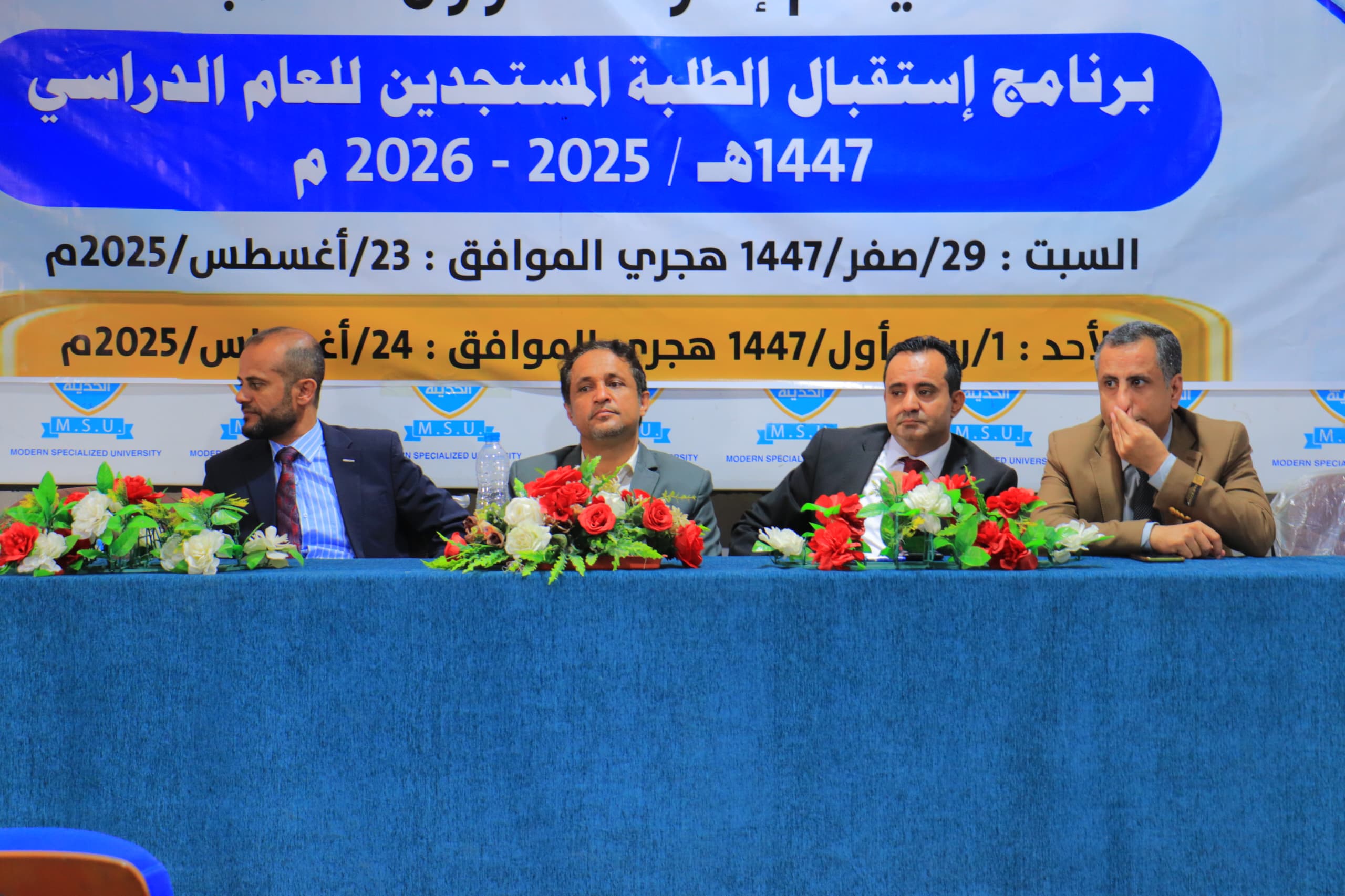 حفل استقبال الطلبة المستجدين 2025-2026 في كلية العلوم الطبية