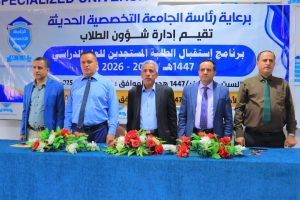 حفل وبرنامج استقبال الطلبة المستجدين 2025-2026 في كلية الهندسة والحوسبة الذكية