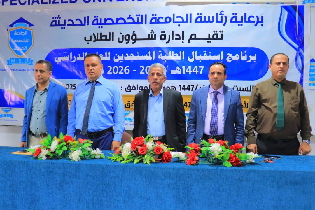 حفل وبرنامج استقبال الطلبة المستجدين 2025-2026 في كلية الهندسة والحوسبة الذكية