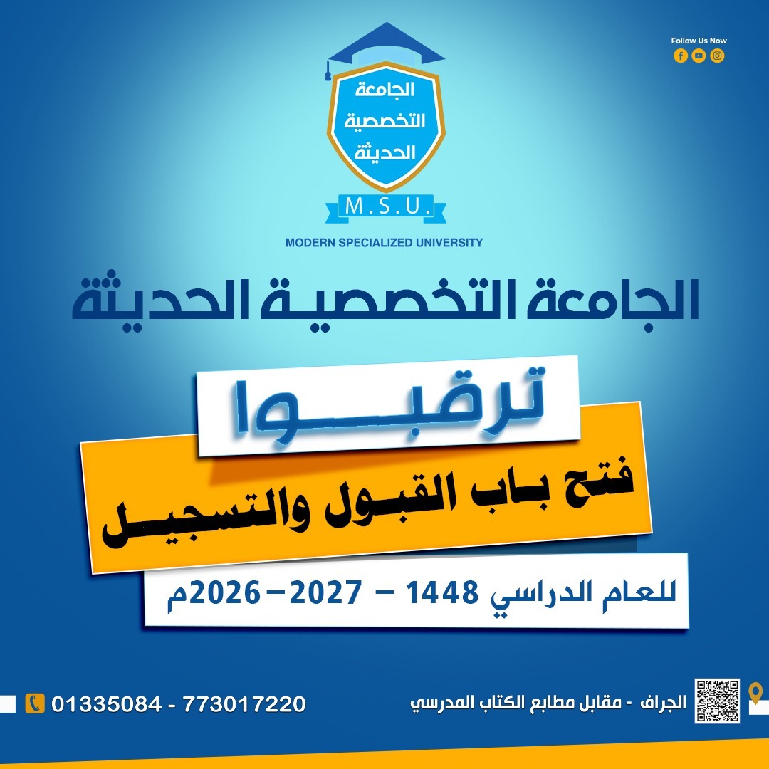 موعد القبول والتسجيل 2026-2027م