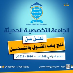 فتح باب التسجيل للعام 2026-2027م