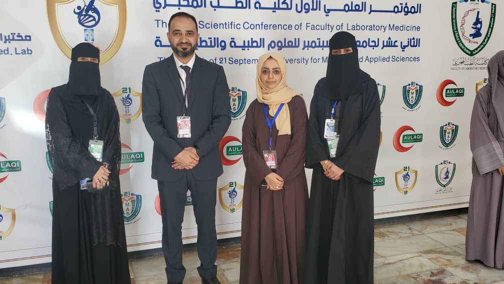كادر الجامعة التخصصية الحديثة يشارك في المؤتمر العلمي الأول لطب المختبرات بجامعة 21 سبتمبر