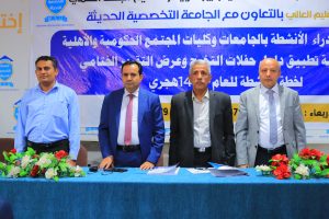 الجامعة التخصصية الحديثة تستضيف اللقاء الموسع لمدراء الأنشطة