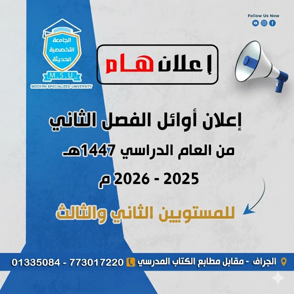 اوائل الفصل الثاني 2025-2026 للمستويين الثاني والثالث