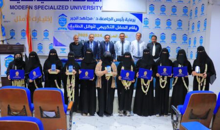 الجامعة التخصصية الحديثة تكرم كادر و اوائل العام الدراسي 2024-2025م 