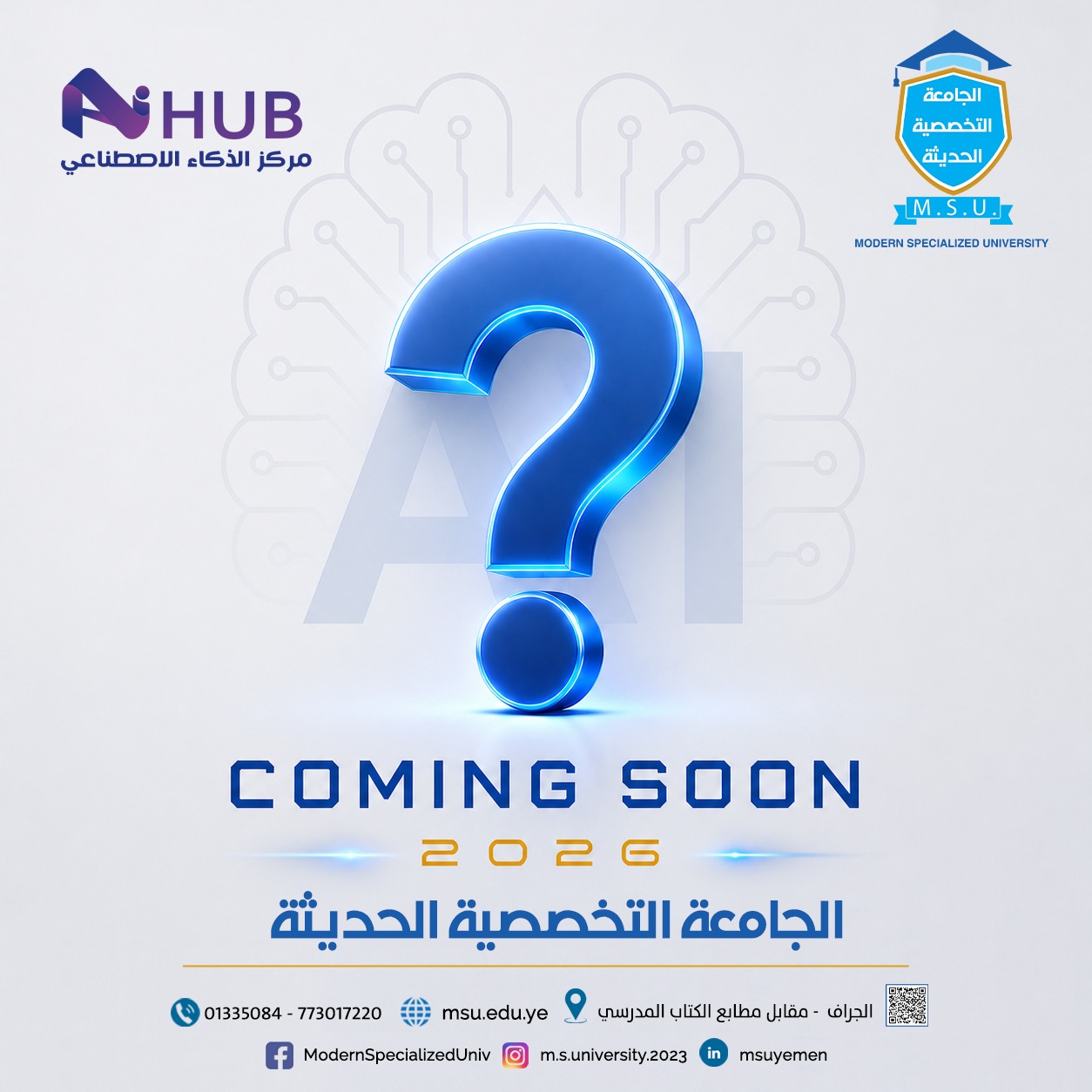 ترقبوا الحدث الاهم والابرز في 2026 مع الجامعة التخصصية الحديثة