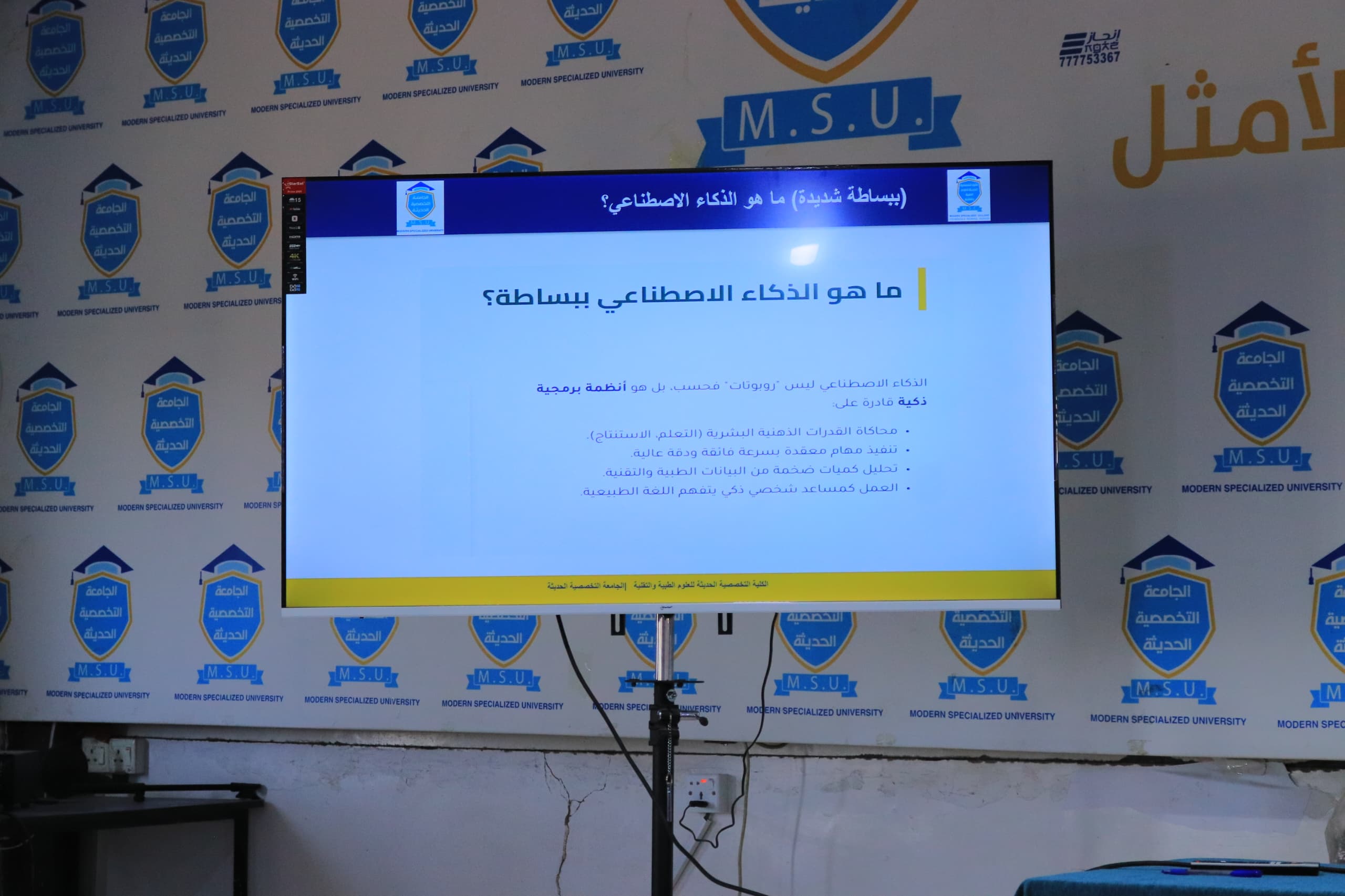 الجامعة التخصصية الحديثة تنفذ ورشة عمل