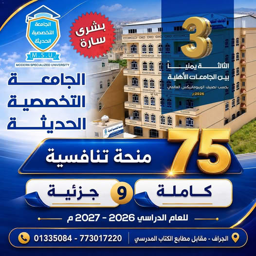 712085715_858881200631199_4231393099967100367_n 75 منحة دراسية مجانية في الجامعة التخصصية الحديثة 2026-2027