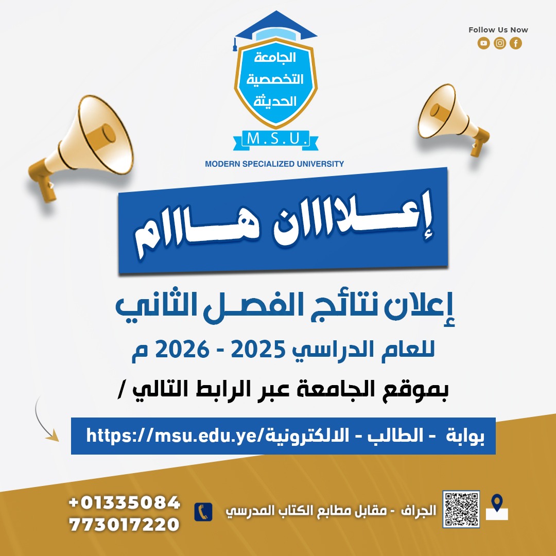 الجامعة تعلن نتائج الفصل الثاني 2025-2026م