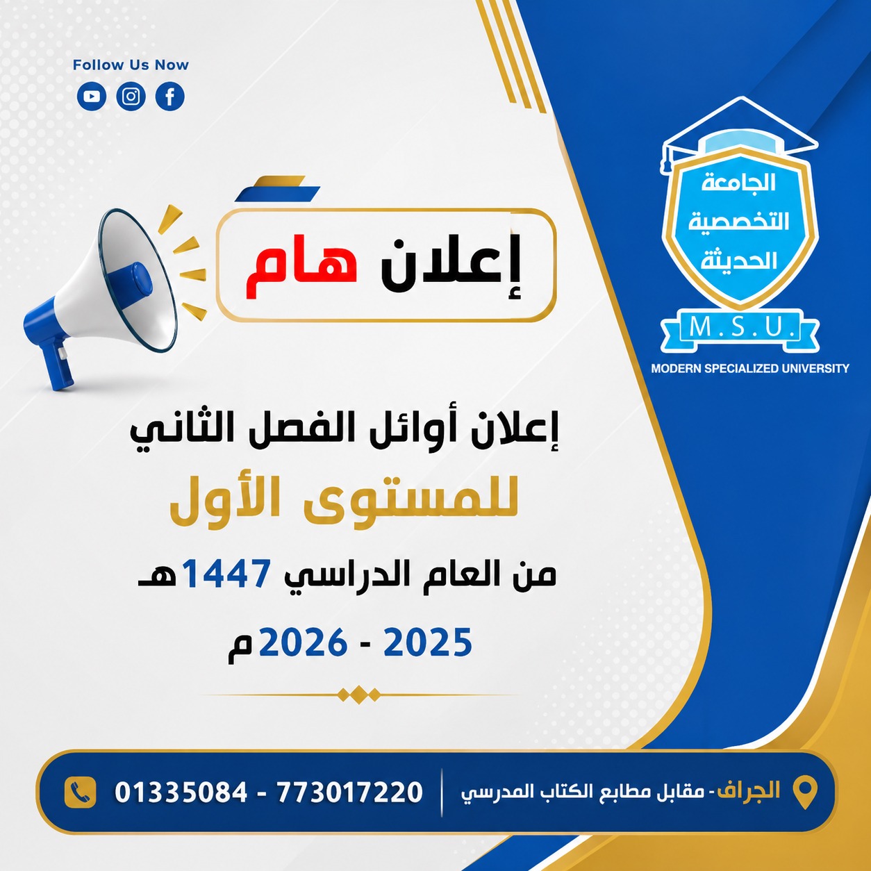 اوائل المستوى الاول 2025-2026