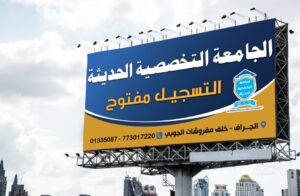 التسجيل في الجامعة التخصصية الحديثة 2026-2027 | شروط القبول والتخصصات المتاحة