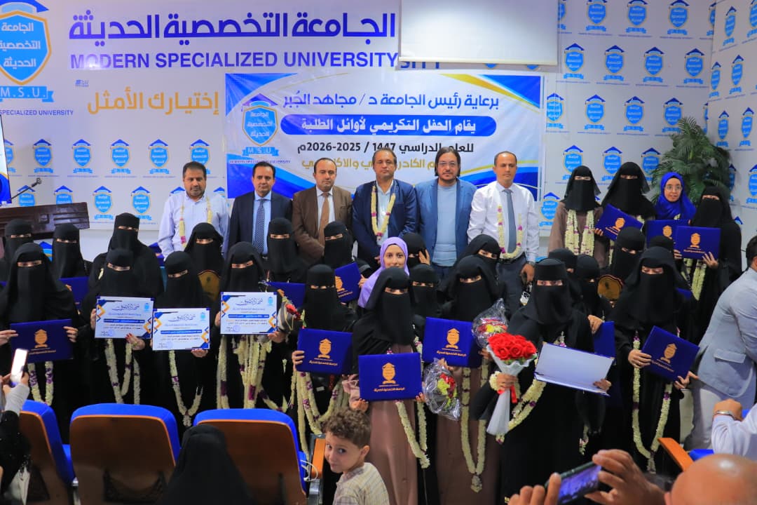  الجامعة تكرم أوائل المستوى الثاني 2026