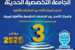 webomatrics الجامعات اليمنية المعترف دوليا | ماهي أفضل الجامعات اليمنية
