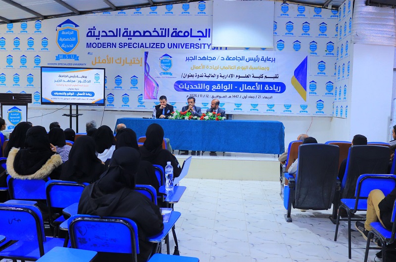 بكالوريوس ادارة اعمال | الجامعة التخصصية الحديثة