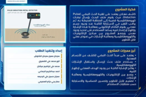 777381628_1074528241764749_7604757693525906446_n مشروع كاشف معادن يعمل بتقنية الحث النبضي لطلبة هندسة الميكاترونكس