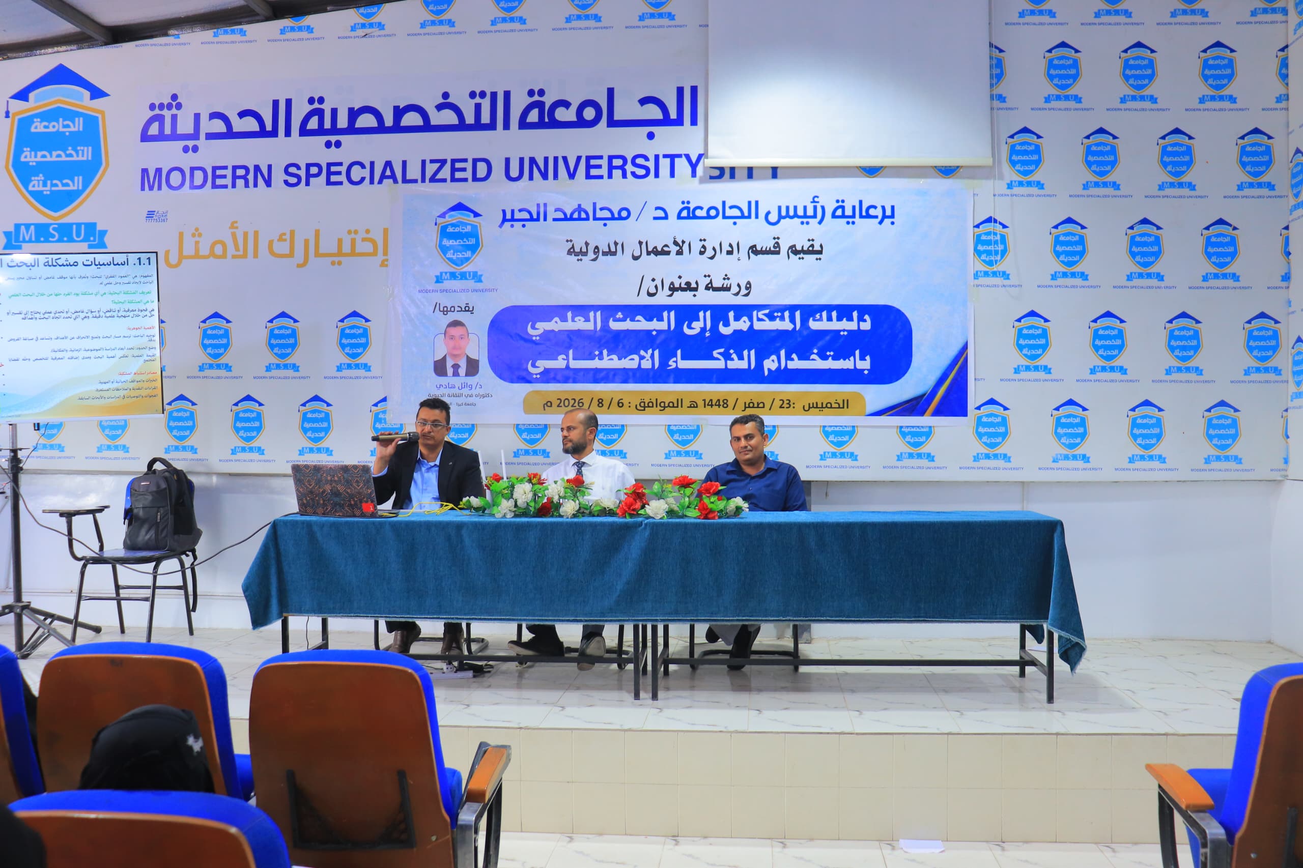 الجامعة التخصصية الحديثة تنظم ورشة البحث العلمي باستخدام الذكاء الاصطناعي